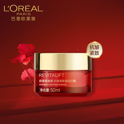 L'OREAL 欧莱雅（LOREAL）复颜抗皱紧致滋润日霜 新年定制版 女士面霜 大红罐 视黄醇 复颜抗皱日霜 新年版