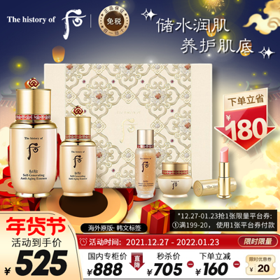 WHOO [全龄适用]韩国Whoo后秘贴精华套装套盒 焕然新生精华液五件套 循环密贴系列套盒 女士面部护肤套装 循环肌肤提亮肤色