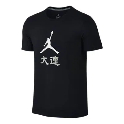 AIR JORDAN Air Jordan Logo Dalian T-Shirt 'Black'