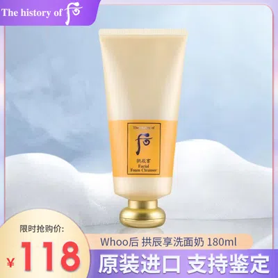 WHOO Whoo/ 后 拱辰享泡沫洗面奶 180ml/瓶 深层清洁 温和0刺激 保湿平衡洁面乳